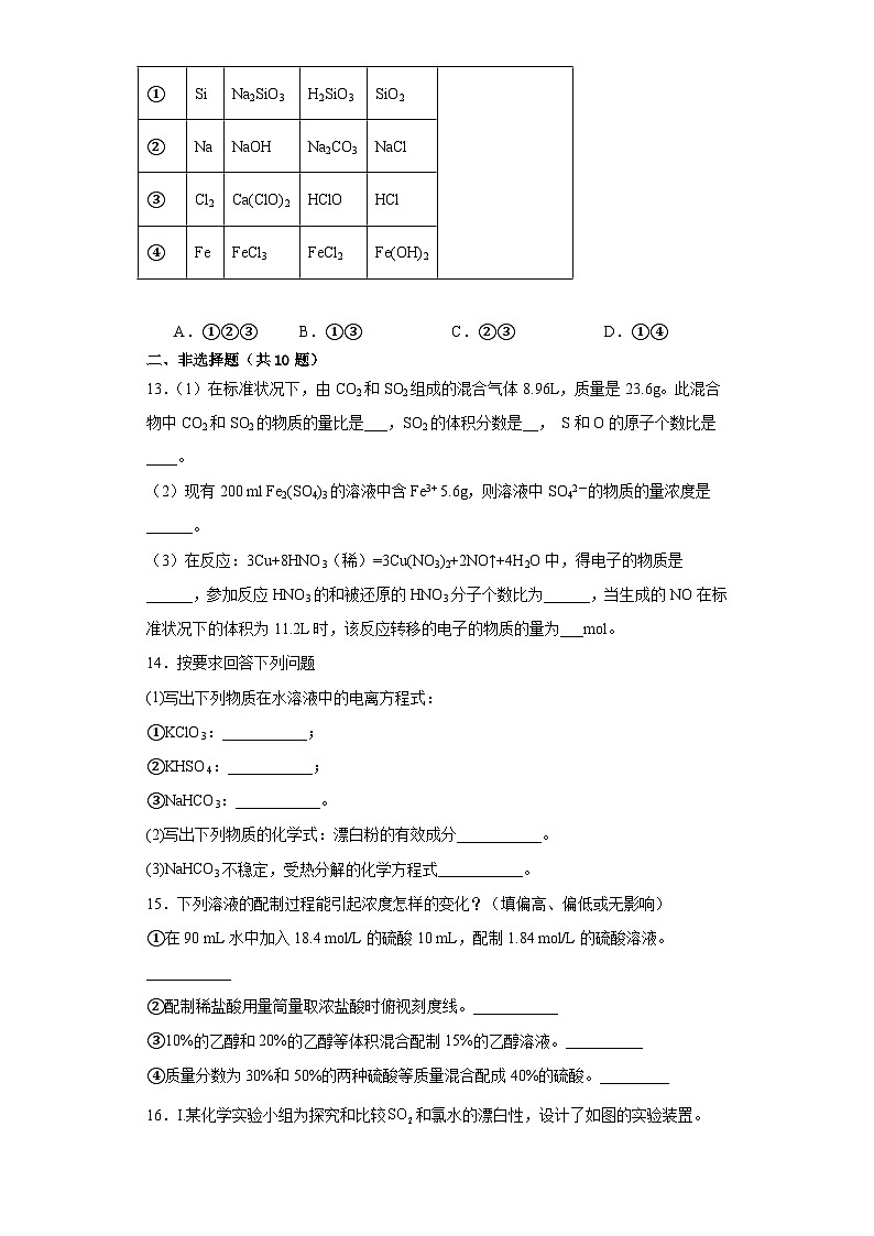 第二章《海水中的重要元素——钠和氯》测试题2023-2024学年上学期高一化学人教版（2019）必修第一册第3页
