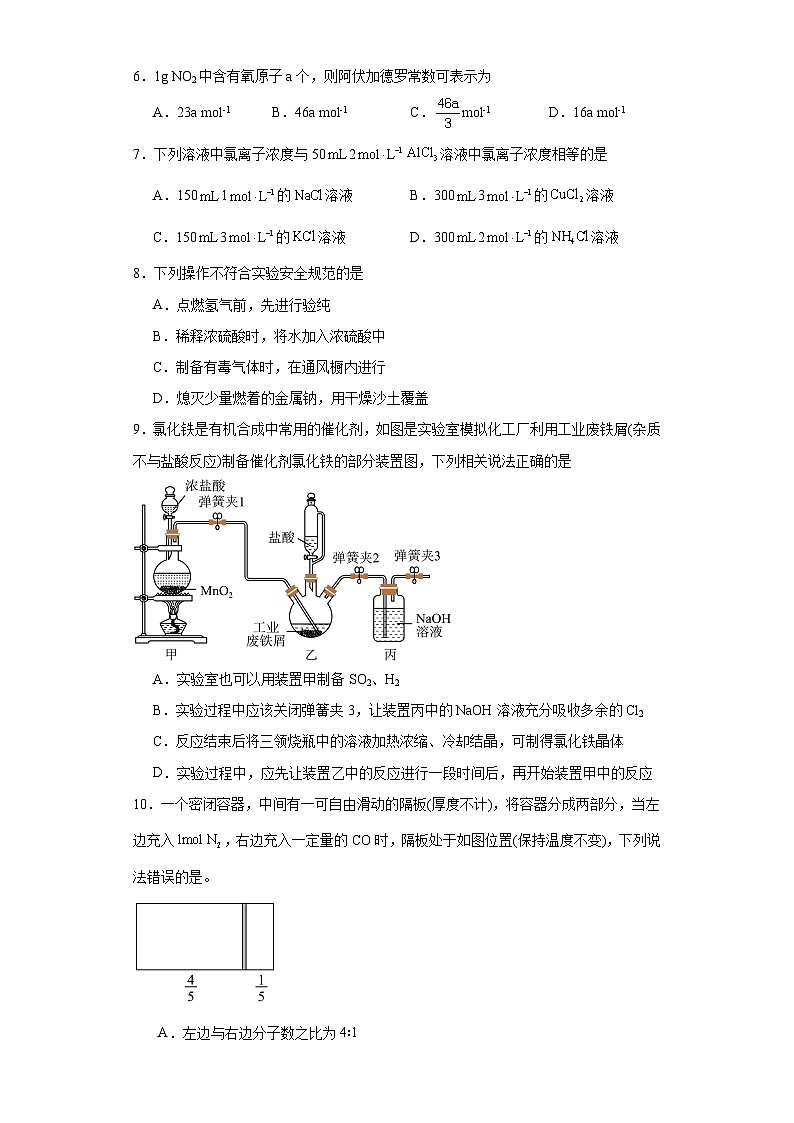 第二章海水中的重要元素——钠和氯 测试题 2023-2024学年高一上学期化学人教版（2019）必修第一册02