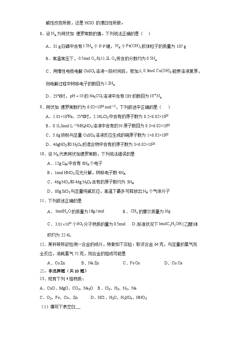第二章海水中的重要元素——钠和氯 测试题 2023-2024学年高一上学期化学人教版（2019）必修第一册第2页