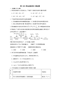 高中化学人教版 (2019)必修 第一册第二节 金属材料单元测试巩固练习