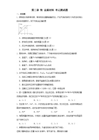 高中化学第二节 金属材料单元测试一课一练