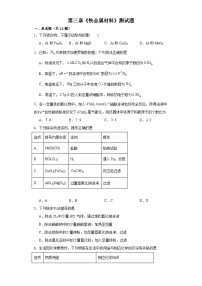 高中化学人教版 (2019)必修 第一册第二节 金属材料单元测试当堂达标检测题