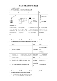 高中人教版 (2019)第三章 铁 金属材料第二节 金属材料巩固练习