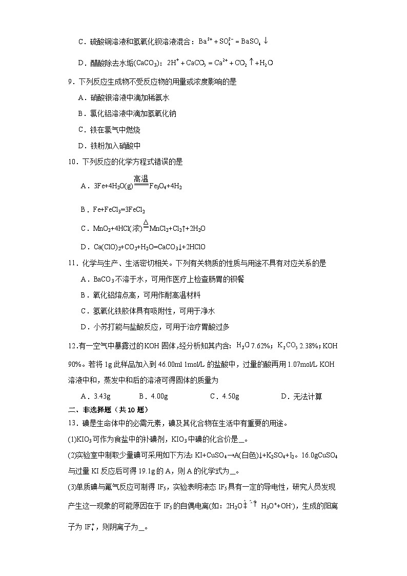 第三章 铁金属材料 测试题 2023-2024学年高一上学期化学人教版（2019）必修第一册第3页