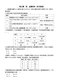 高中化学第二节 金属材料课后作业题