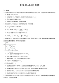 化学必修 第一册第二节 金属材料同步练习题