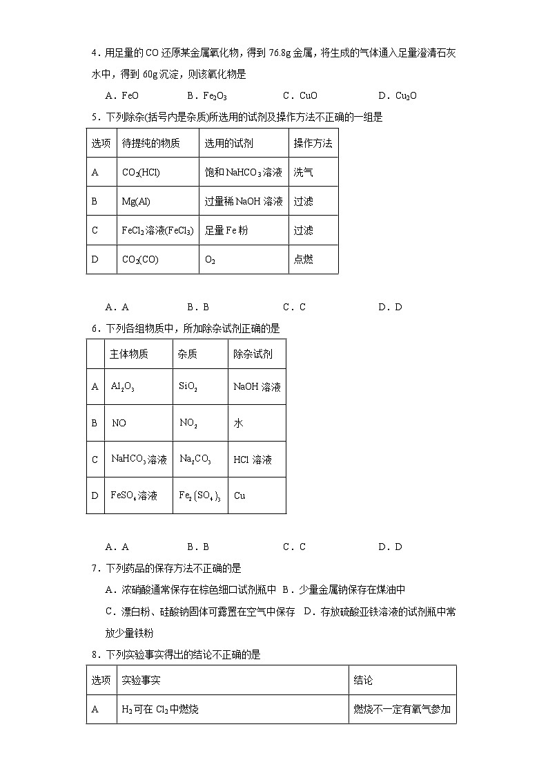 第三章《铁金属材料》测试题2023-2024学年上学期高一化学人教版（2019）必修第一册第2页