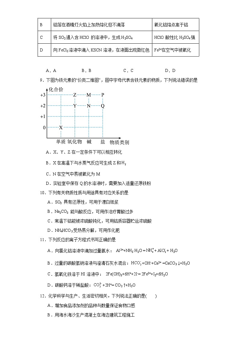 第三章《铁金属材料》测试题2023-2024学年上学期高一化学人教版（2019）必修第一册第3页
