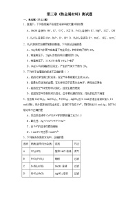 高中化学人教版 (2019)必修 第一册第二节 金属材料习题