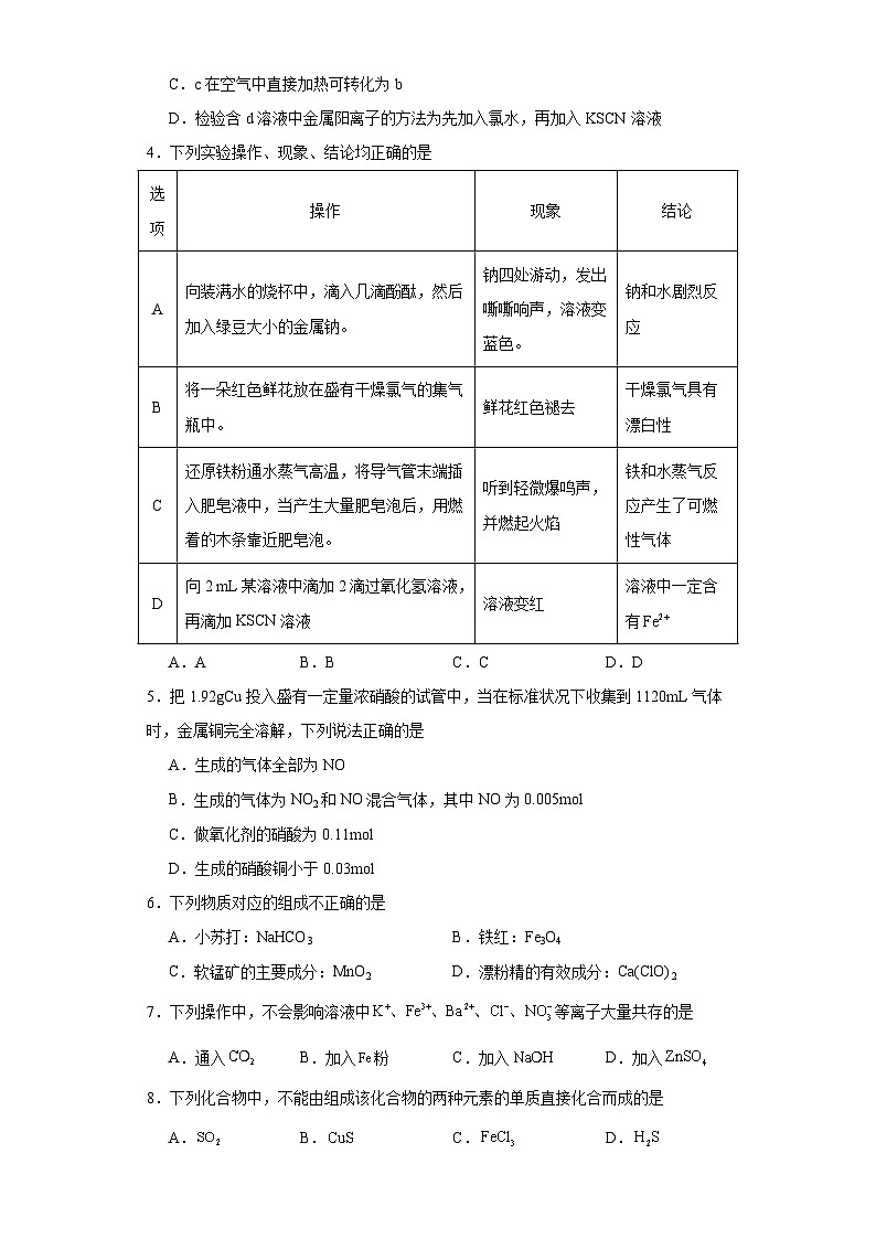 第三章铁金属材料单元测试题2023-2024学年上学期高一化学人教版（2019）必修第一册第2页
