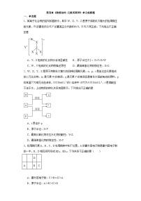 人教版 (2019)必修 第一册第四章 物质结构 元素周期律第二节 元素周期律测试题