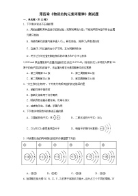 化学必修 第一册第四章 物质结构 元素周期律第二节 元素周期律单元测试练习题