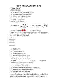 化学必修 第一册第二节 元素周期律单元测试精练