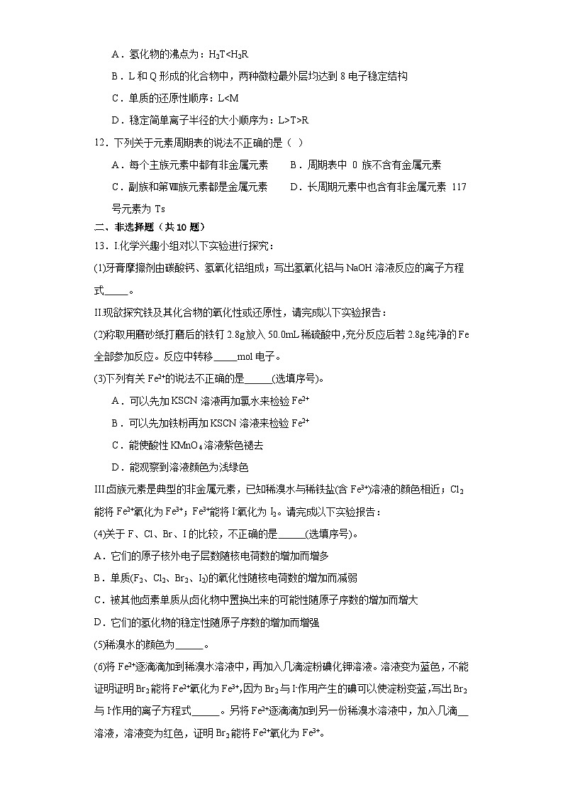 第四章《物质结构元素周期律》测试题----2023-2024学年上学期高一化学人教版（2019）必修第一册03