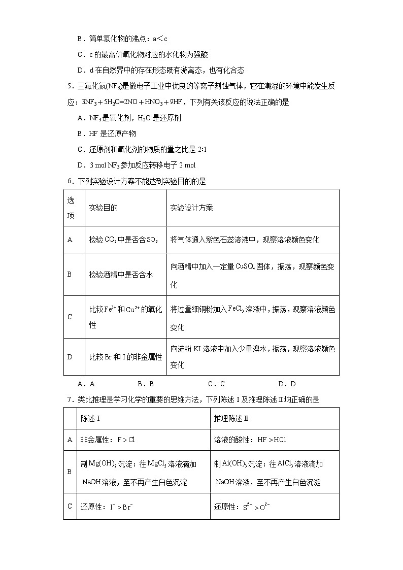 第四章物质结构元素周期律单元测试题2023-2024学年上学期高一化学人教版（2019）必修第一册第2页