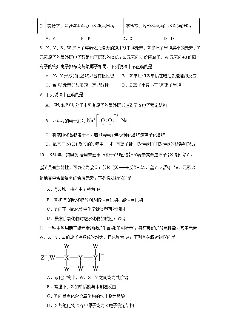 第四章物质结构元素周期律单元测试题2023-2024学年上学期高一化学人教版（2019）必修第一册第3页
