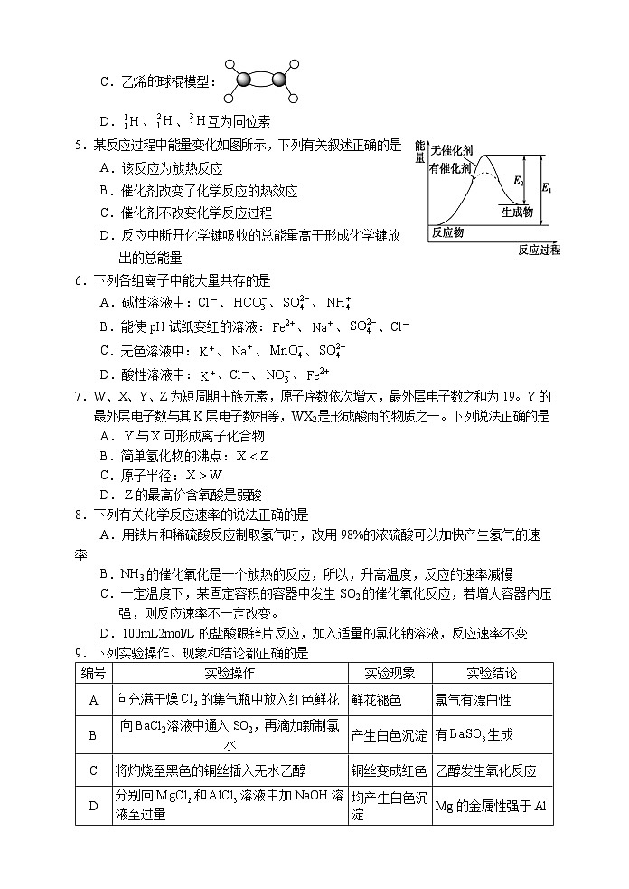 湖南省张家界市2022-2023学年高一化学下学期期末考试试题（Word版附答案）02