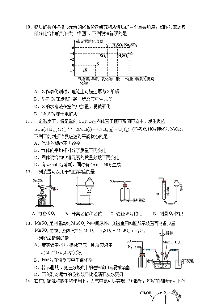 湖南省张家界市2022-2023学年高一化学下学期期末考试试题（Word版附答案）03