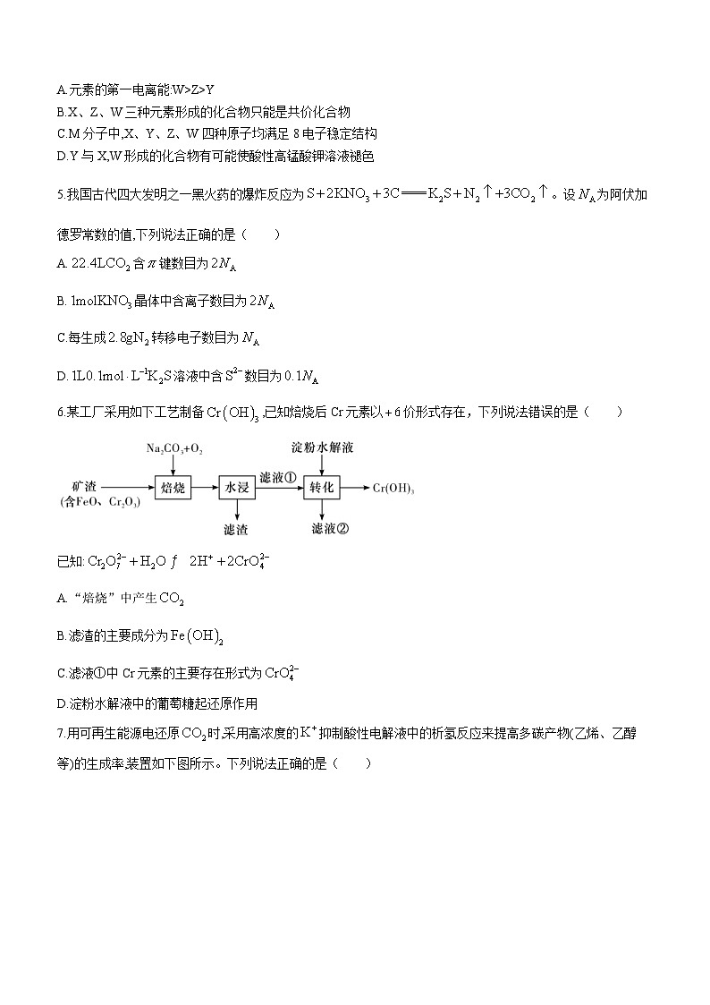湖南师范大学附属中学2024届高三化学摸底考试试题（高二期末）（Word版附解析）第2页