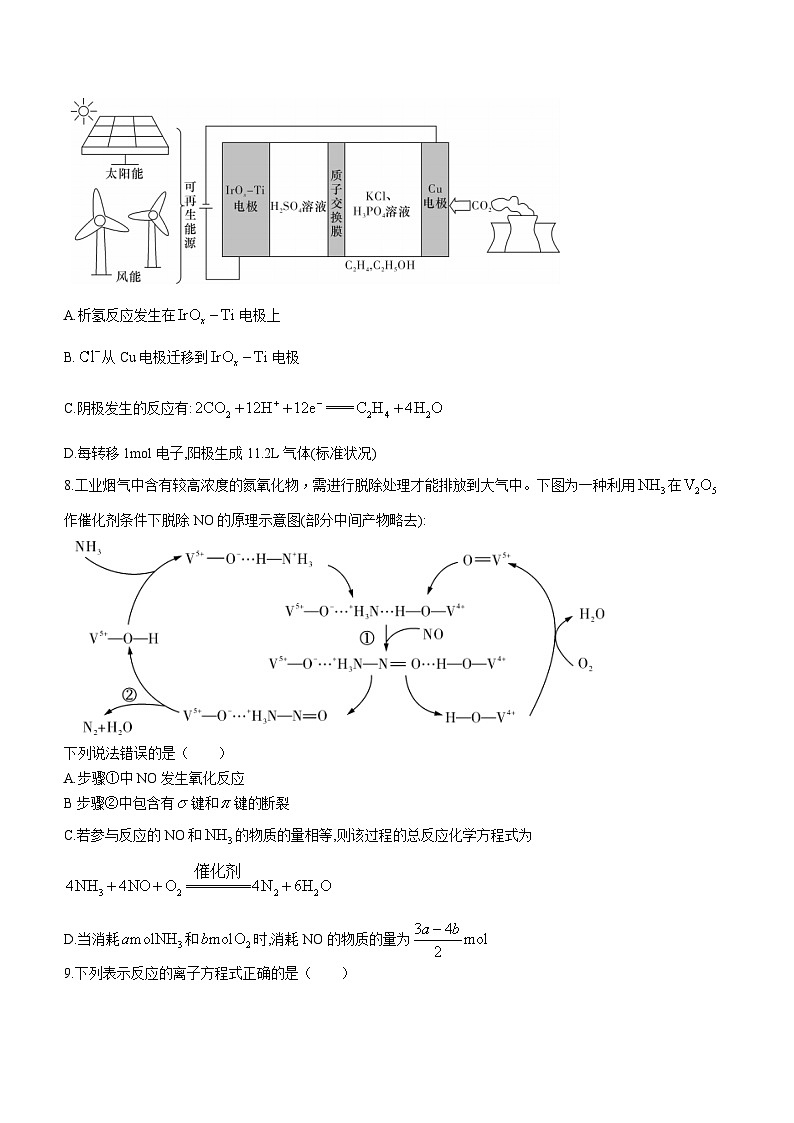 湖南师范大学附属中学2024届高三化学摸底考试试题（高二期末）（Word版附解析）第3页