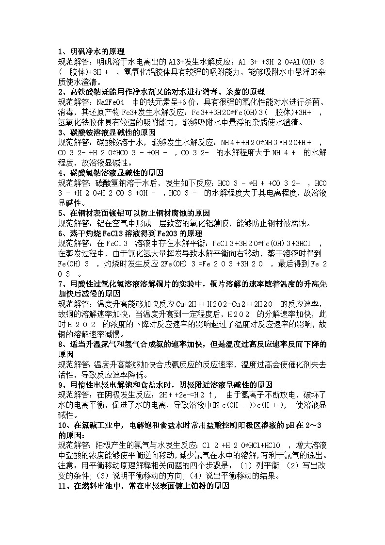 高考化学原理考点的规范解答第1页