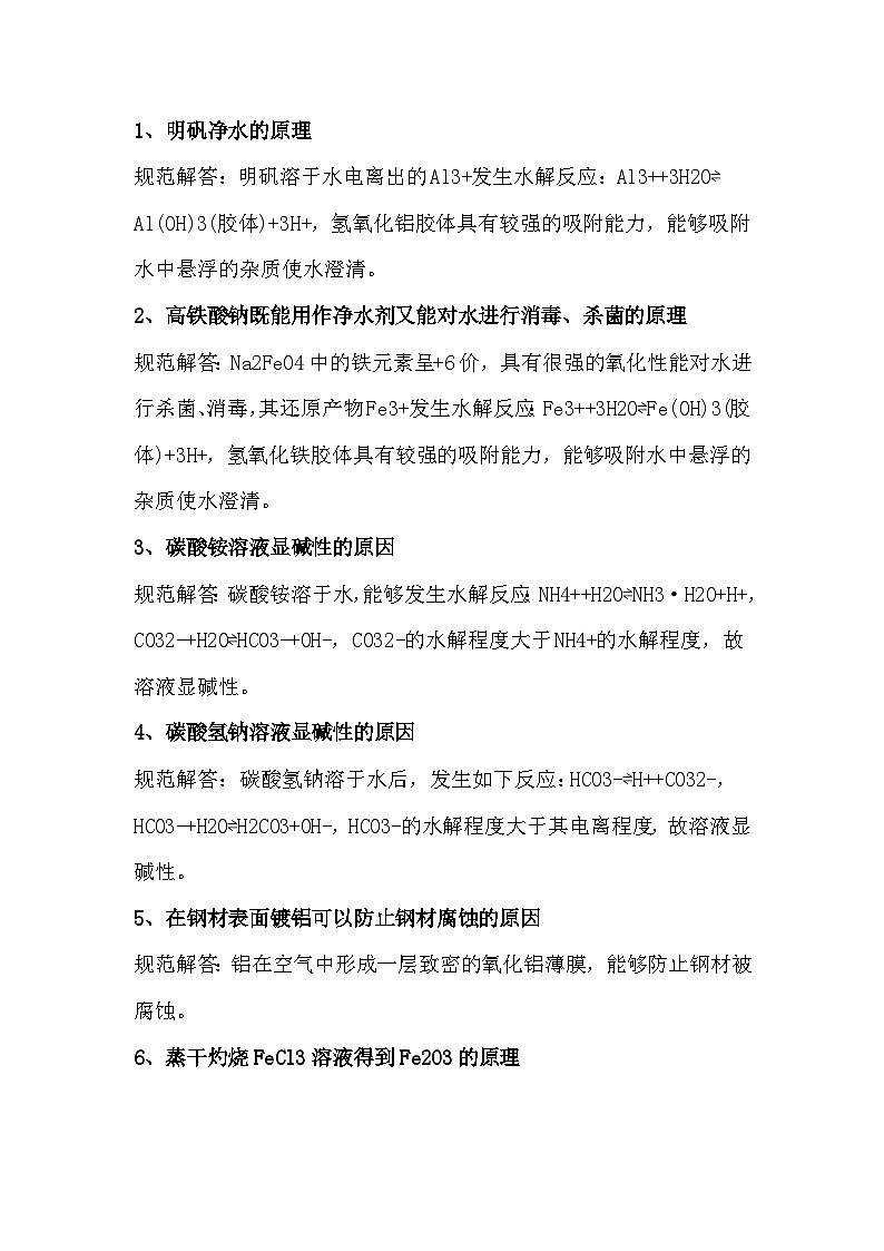 高考化学相关原理考点的规范解答第1页