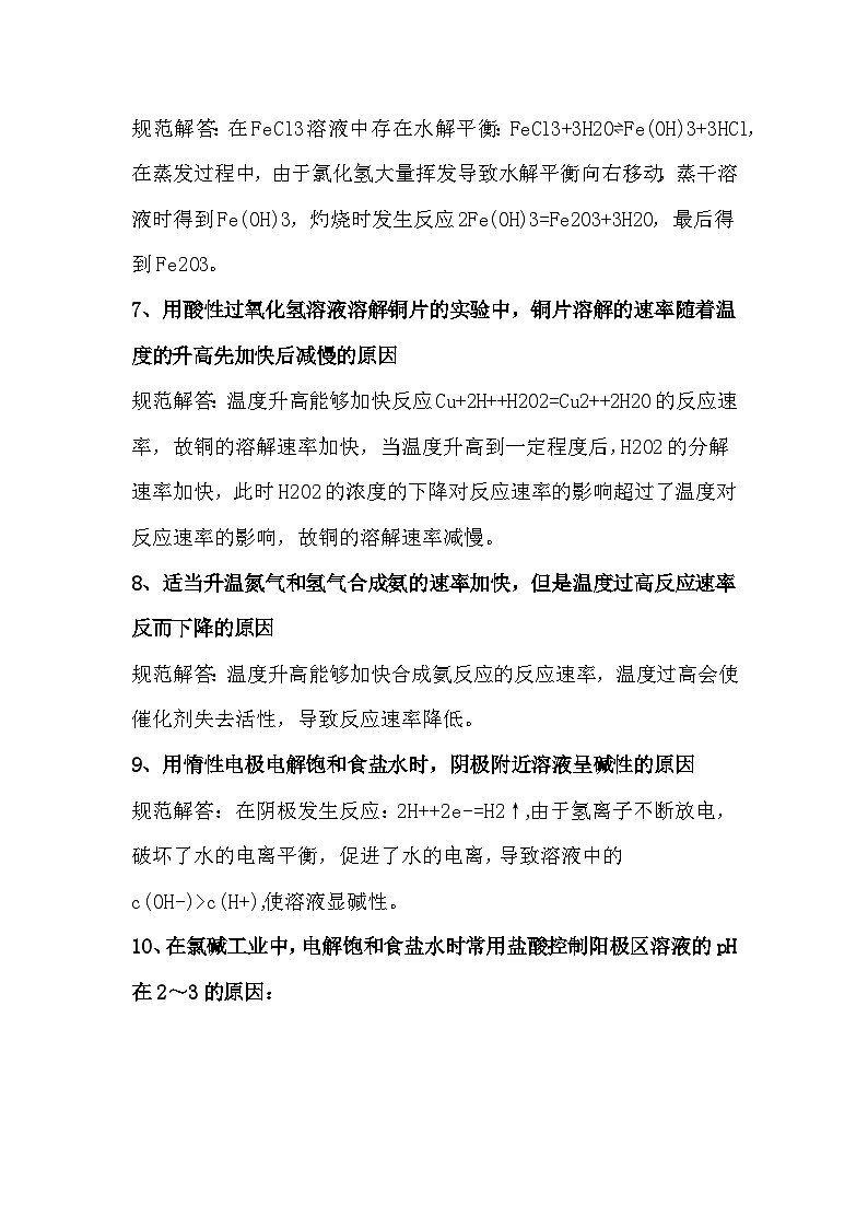 高考化学相关原理考点的规范解答第2页