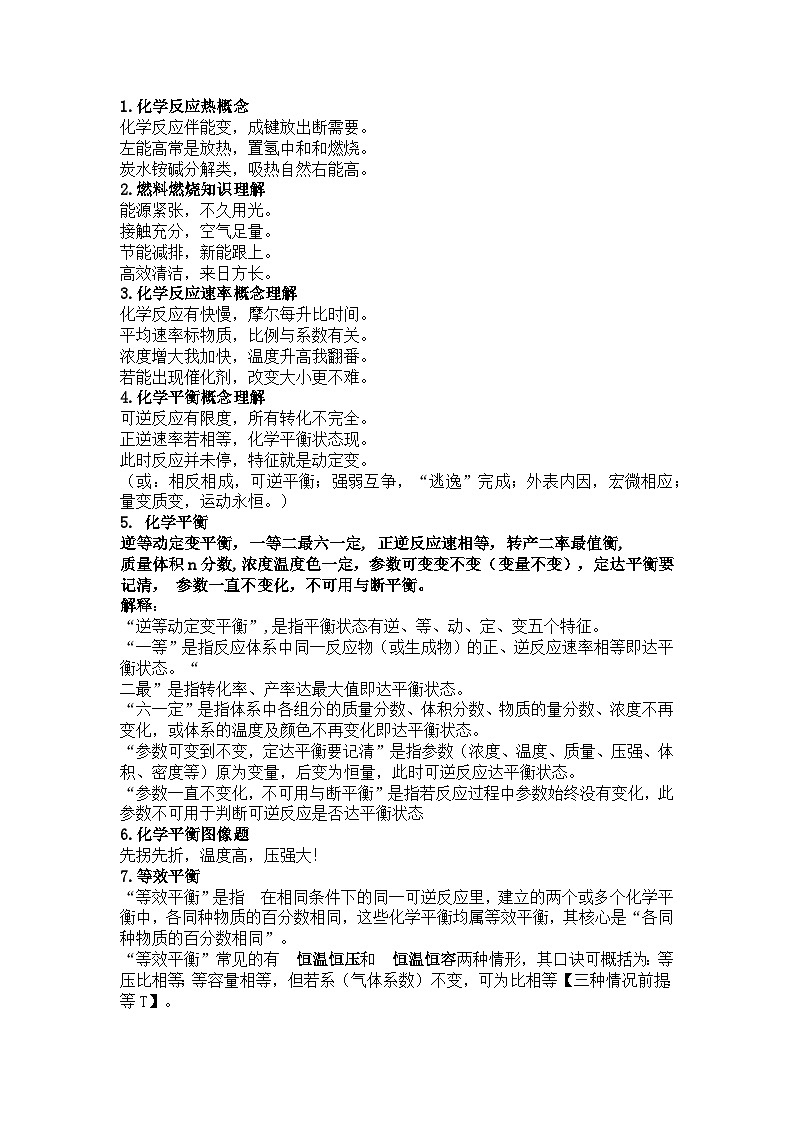 高中化学丨《选修四》重要知识点顺口溜第1页