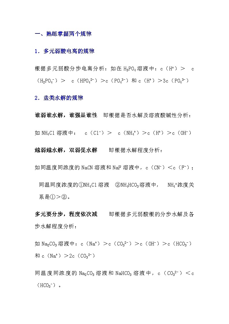 高中化学：电解质溶液中离子浓度大小的判断第1页