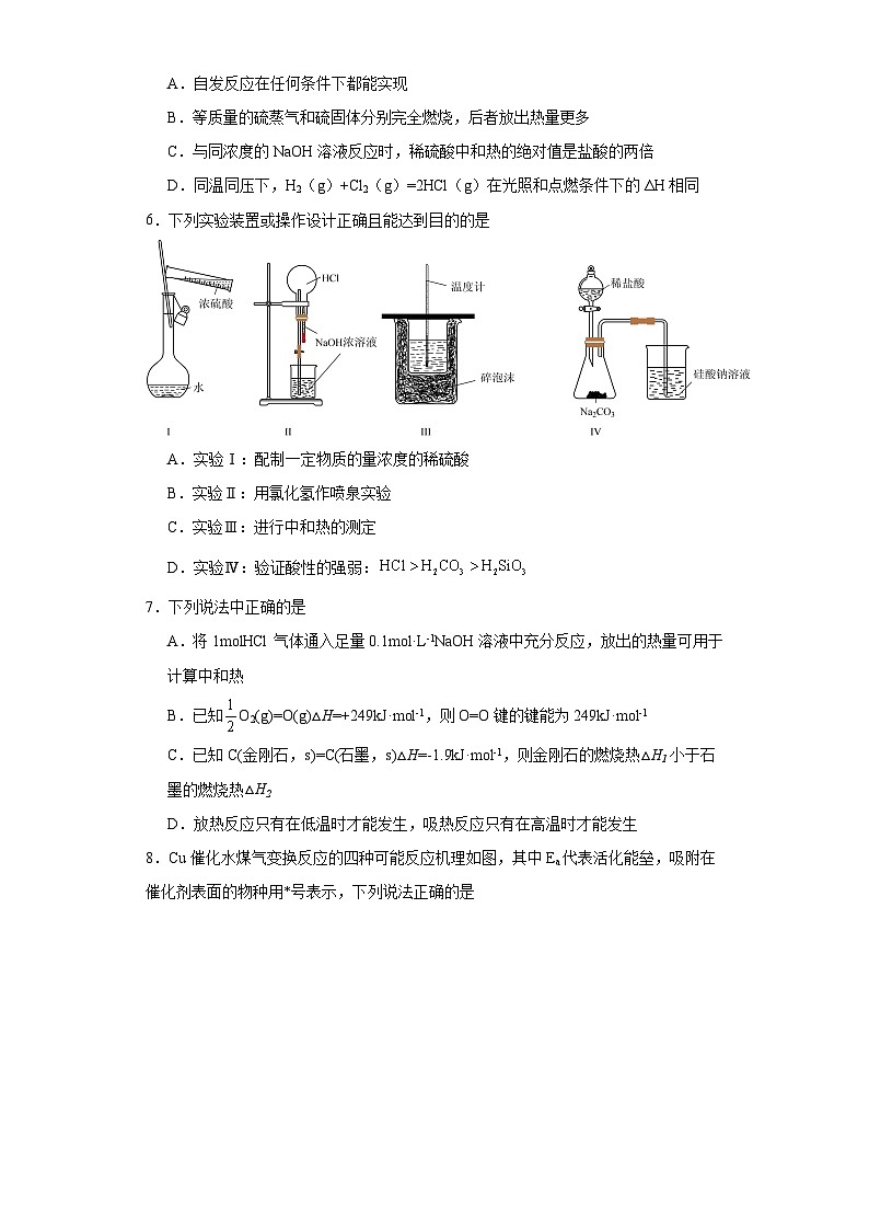 第一章 化学反应的热效应 单元检测题 2023-2024学年高二上学期化学人教版（2019）选择性必修1第2页