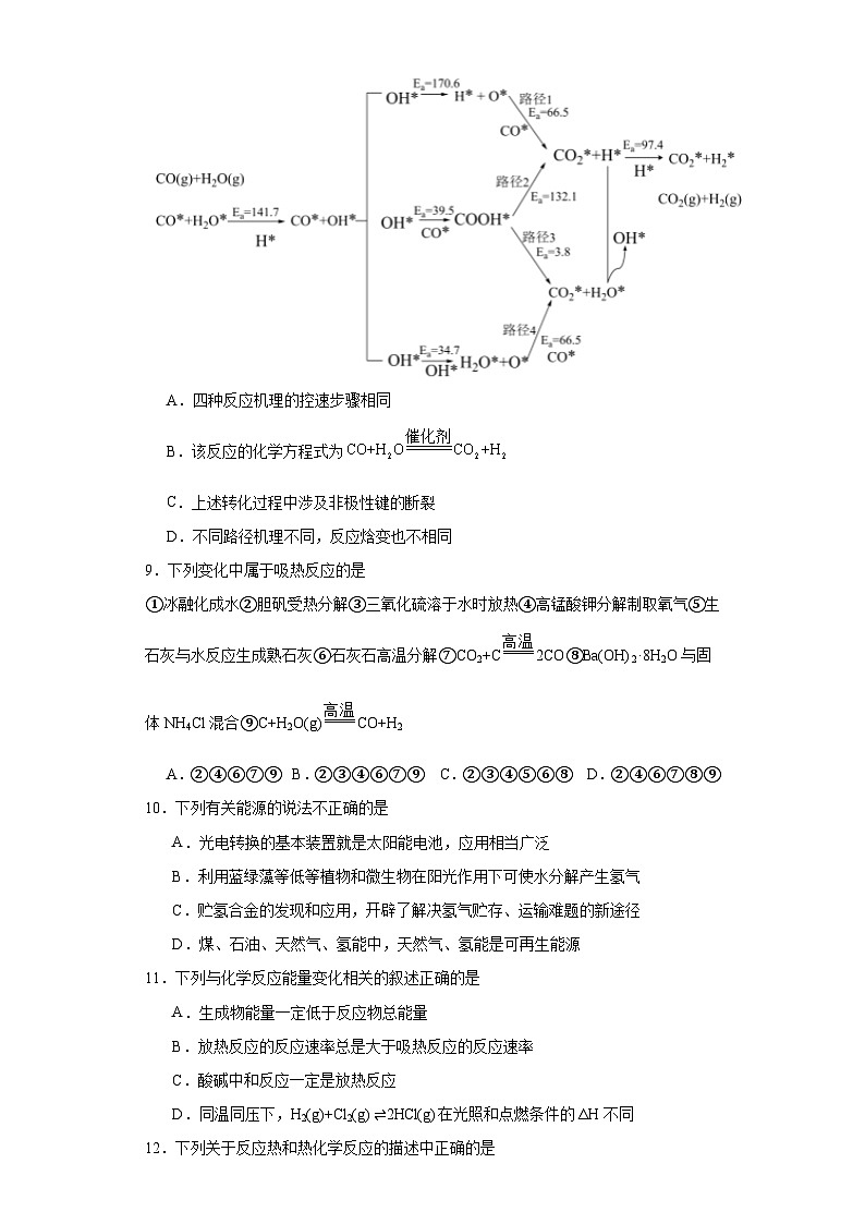 第一章 化学反应的热效应 单元检测题 2023-2024学年高二上学期化学人教版（2019）选择性必修1第3页
