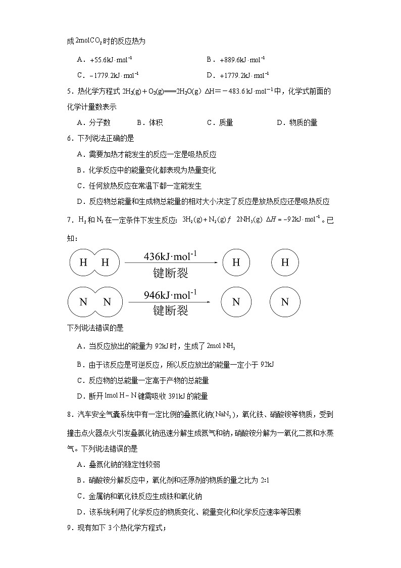 第一章 化学反应的热效应 单元测试题 ：2023-2024学年高二上学期人教版（2019）化学选择性必修102