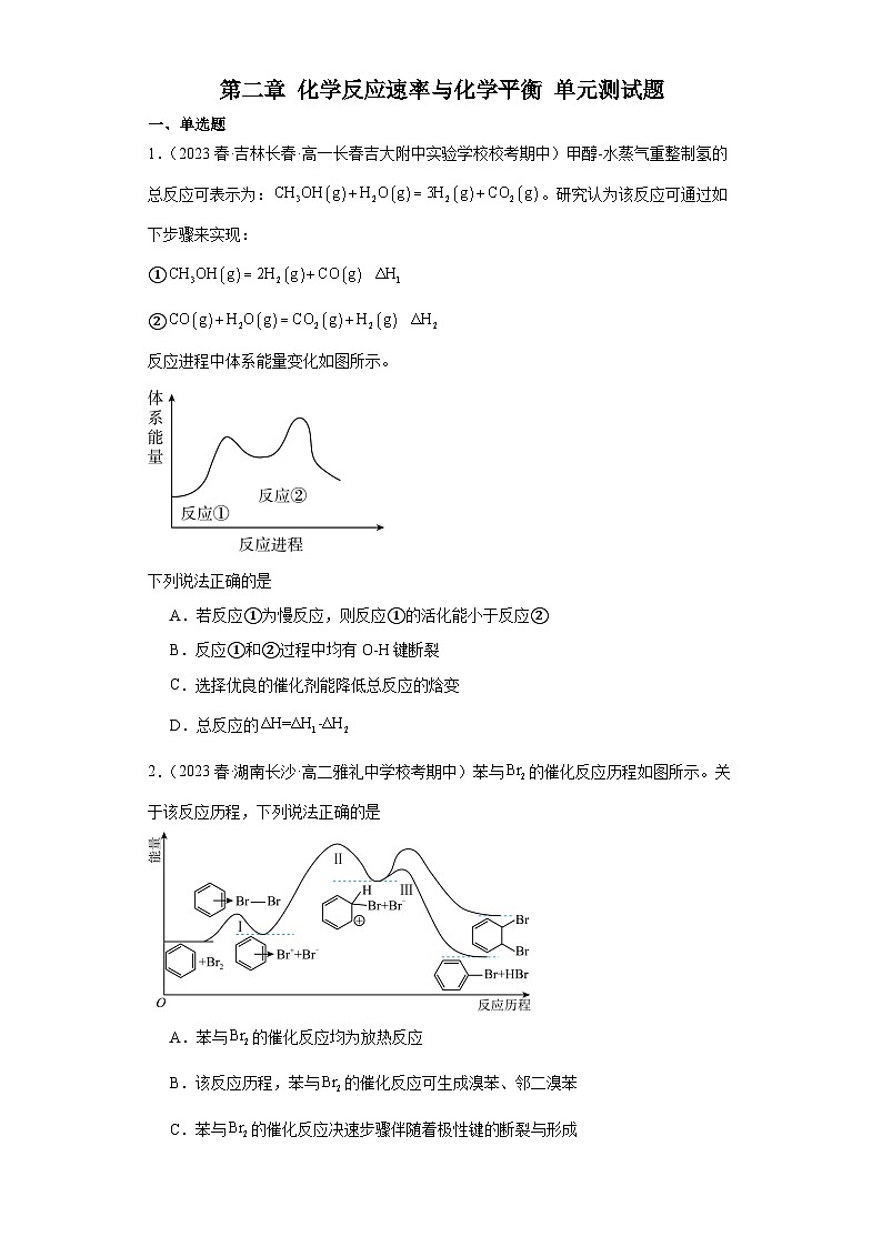 第二章 化学反应速率与化学平衡 单元测试题 2023-2024学年高二上学期化学人教版（2019）选择性必修1第1页