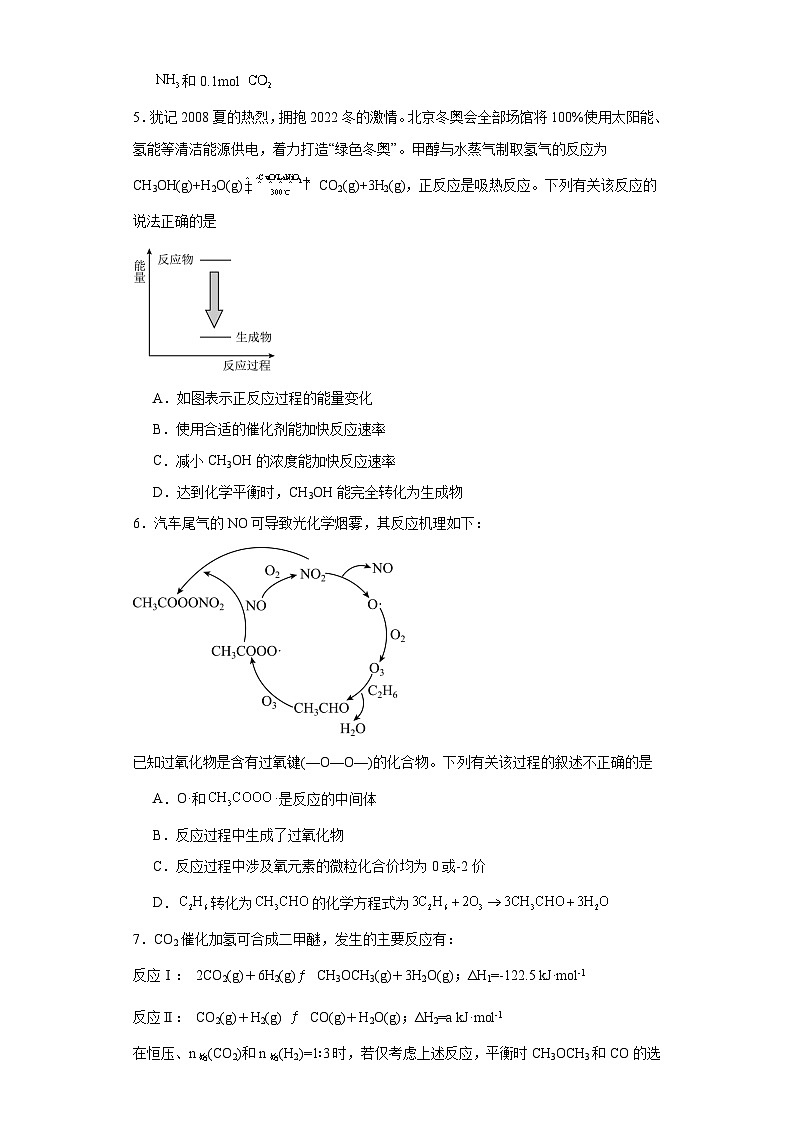 第二章化学反应速率与化学平衡单元测试题2023-2024学年高二上学期人教版（2019）化学选择性必修1第3页