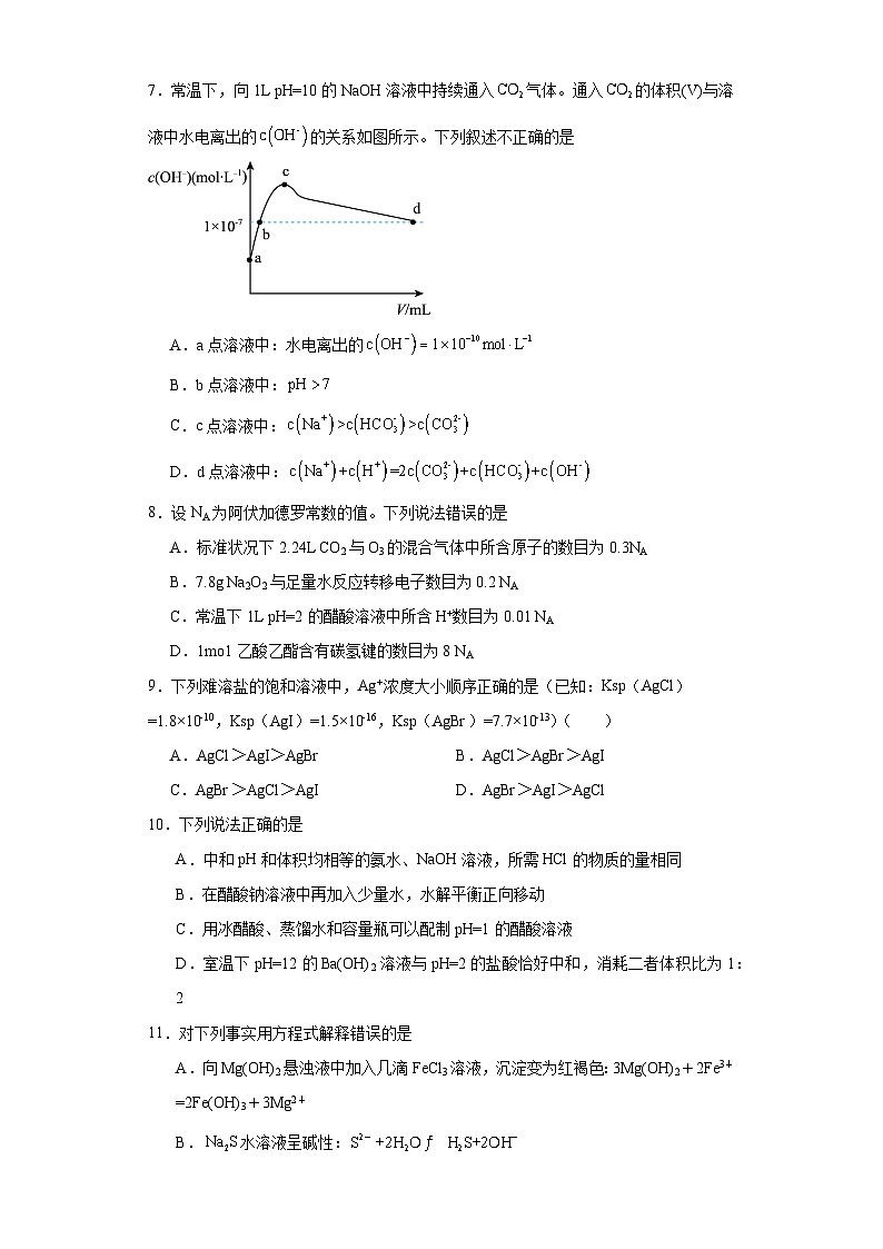 第三章 水溶液中的离子反应与平衡 测试题 2023-2024学年高二上学期化学人教版（2019）选择性必修1第2页