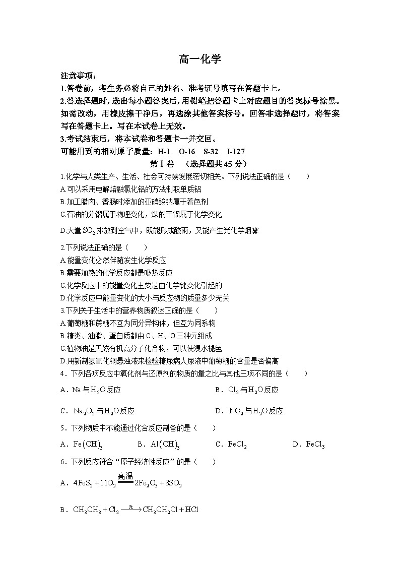 吉林省梅河口市第五中学2022-2023学年高一下学期7月期末期末化学试题（含答案）01