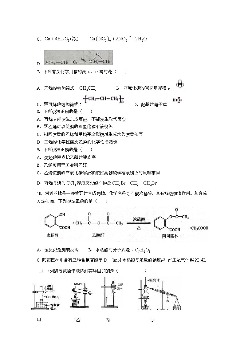 吉林省梅河口市第五中学2022-2023学年高一下学期7月期末期末化学试题（含答案）02