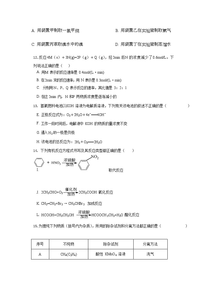 吉林省梅河口市第五中学2022-2023学年高一下学期7月期末期末化学试题（含答案）03