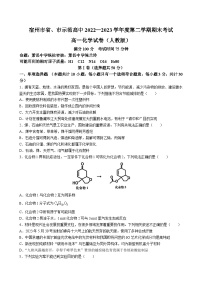 安徽省宿州市省、市示范高中2022-2023学年高一下学期期末联考化学试题