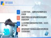 第四章第二节-元素周期律-课时1  课件   2023-2024学年高一上学期化学人教版（2019）必修第一册