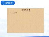 第四章第二节-元素周期律-课时1  课件   2023-2024学年高一上学期化学人教版（2019）必修第一册