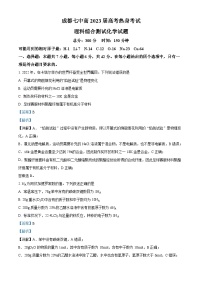 四川省成都市第七中学2023届高三化学下学期热身考试试题（Word版附解析）