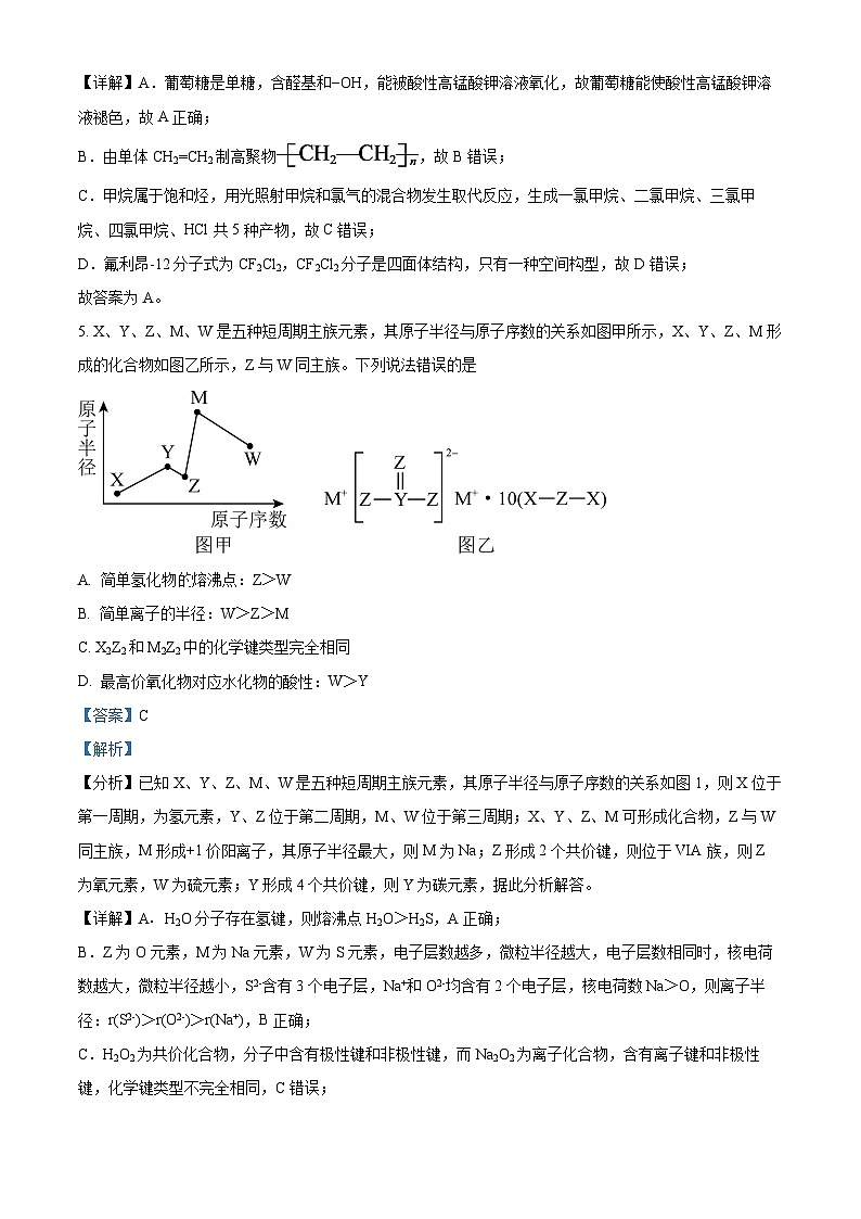 四川省成都市第七中学2023届高三化学下学期热身考试试题（Word版附解析）第3页