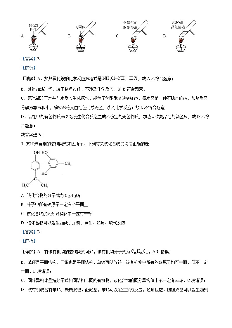四川省成都市石室中学2023届高三化学下学期高考适应性考试（二）试题（Word版附解析）第2页