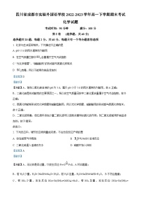 四川省成都市实验外国语学校2022-2023学年高一化学下学期期末考试试题（Word版附解析）