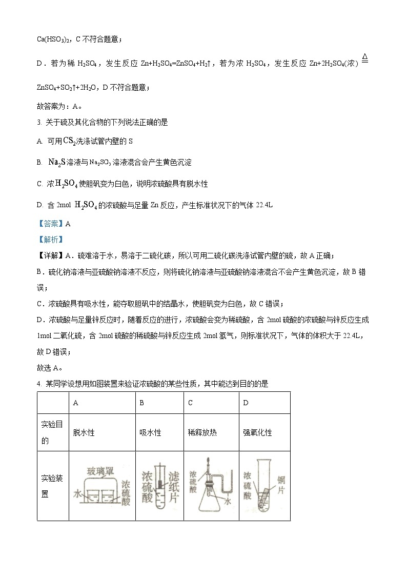 四川省成都市实验外国语学校2022-2023学年高一化学下学期期末考试试题（Word版附解析）02