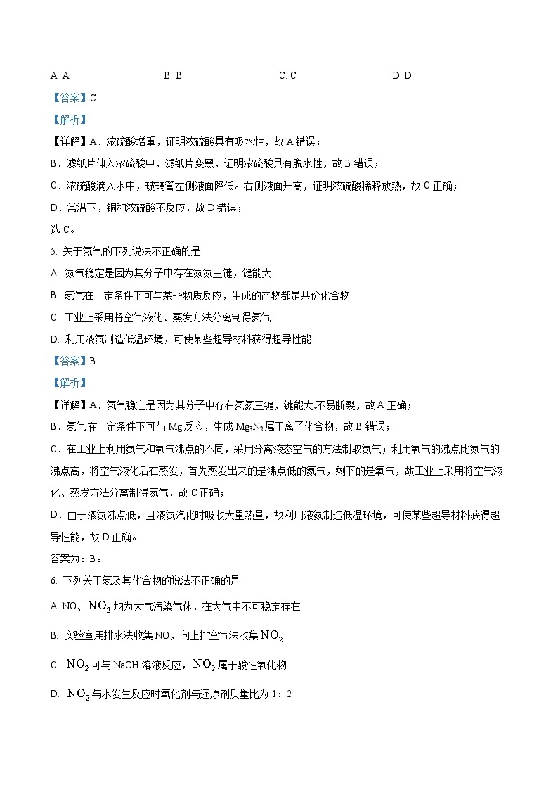 四川省成都市实验外国语学校2022-2023学年高一化学下学期期末考试试题（Word版附解析）03