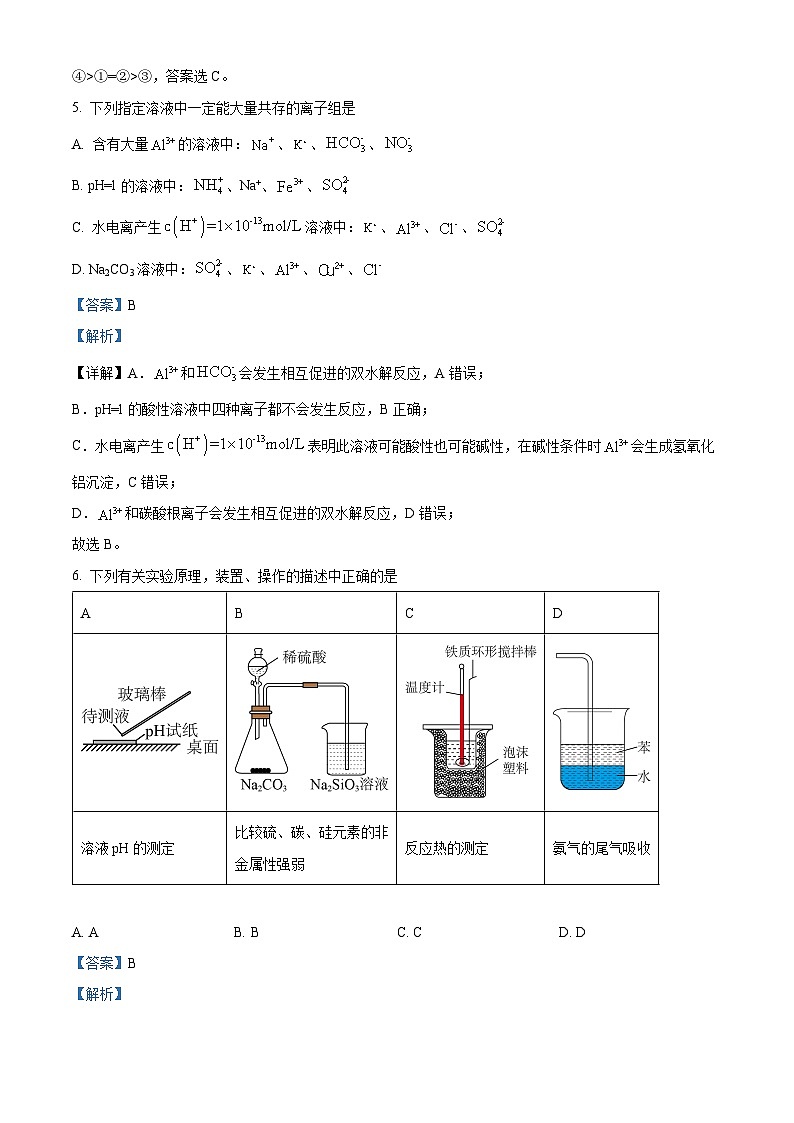 四川省绵阳市三台中学2022-2023学年高二化学下学期第一次月考试题（Word版附解析）03