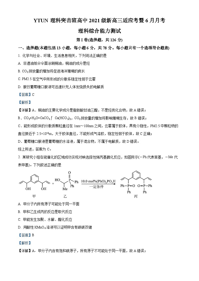 四川省绵阳市高中2022-2023学年高二化学下学期理科突击班6月月考试题（Word版附解析）01