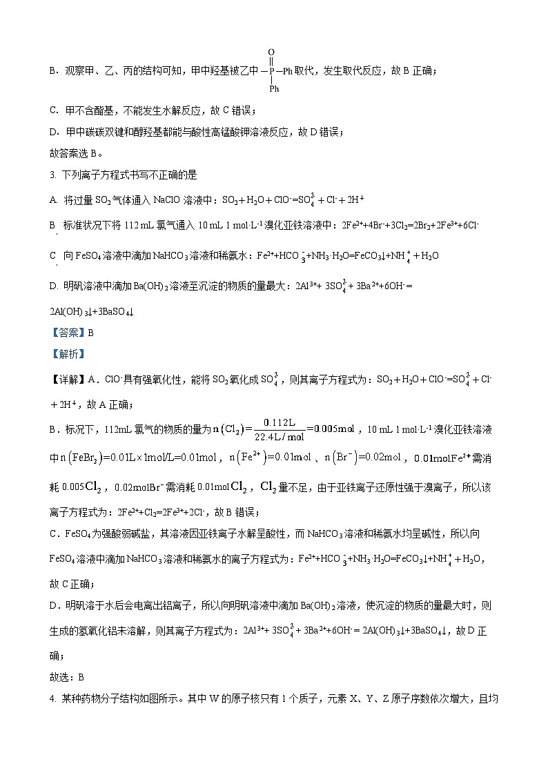 四川省绵阳市高中2022-2023学年高二化学下学期理科突击班6月月考试题（Word版附解析）02